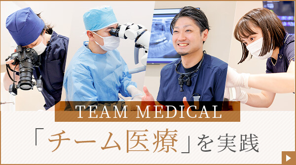 「チーム医療」を実践